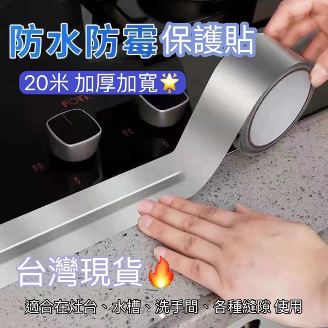 防水防黴防油家居神器防水防油貼耐高溫鋁箔廚房灶臺水槽縫隙美縫貼牆角接縫貼 保護貼條 門窗縫隙美縫貼廚房神器DIY防霉