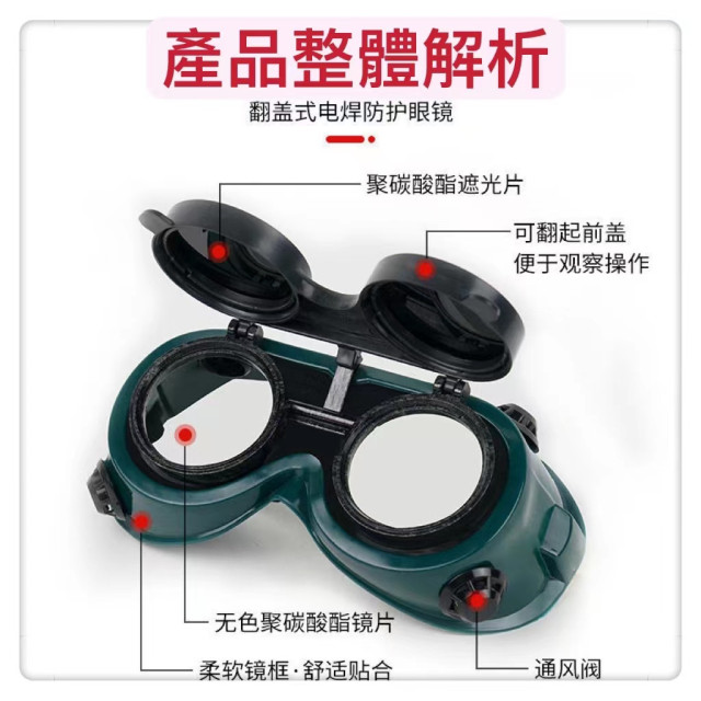 電焊眼鏡頭戴式燒電焊防護鏡焊工防強光工地打磨電工護目鏡電焊面罩 電焊頭盔 焊工防護眼鏡焊接面具電焊防強光紫外線專用氣焊