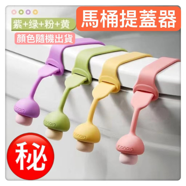 矽膠卡通馬桶提蓋器DIY馬桶掀蓋器馬桶輔助掀蓋器馬桶蓋把手馬桶提蓋器馬桶掀蓋神器馬桶提蓋器馬桶掀蓋器居家生活神器
