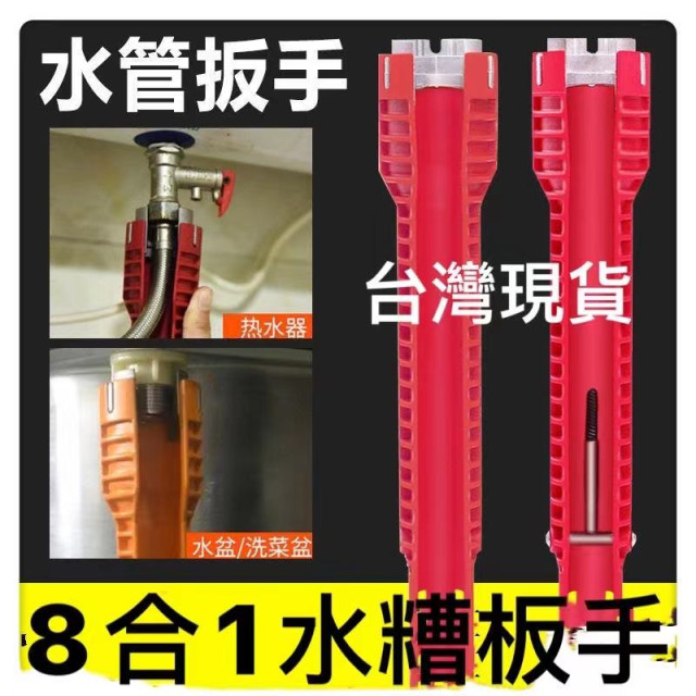 多功能水槽扳手蓋斯工具8合1水管扳手水龍頭水槽水管熱水器進水閥洗手台拆裝 斷絲 斷管取出水電工神器居家生活五金工