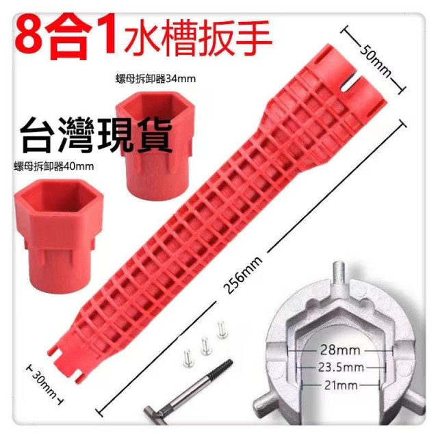 多功能水槽扳手蓋斯工具8合1水管扳手水龍頭水槽水管熱水器進水閥洗手台拆裝 斷絲 斷管取出水電工神器居家生活五金工