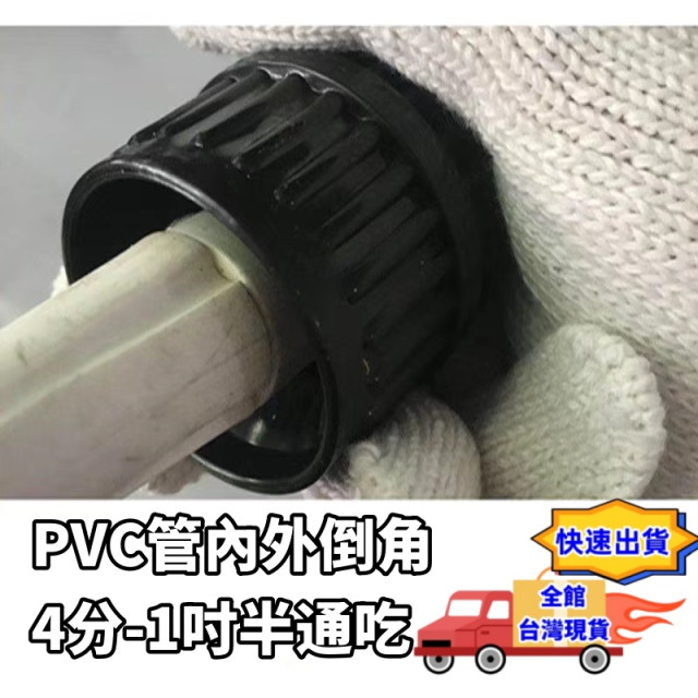 圓管倒角神器圓筒式水管PVC管銅管鋁管硬管倒角器塑膠管5-38MM通用水電工工具神器五金工具DIY冷氣管木工工坊居家手工