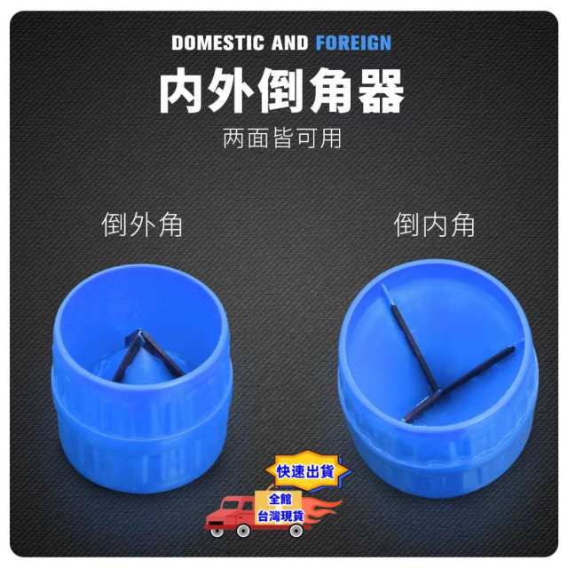圓管倒角神器圓筒式水管PVC管銅管鋁管硬管倒角器塑膠管5-38MM通用水電工工具神器五金工具DIY冷氣管木工工坊居家手工