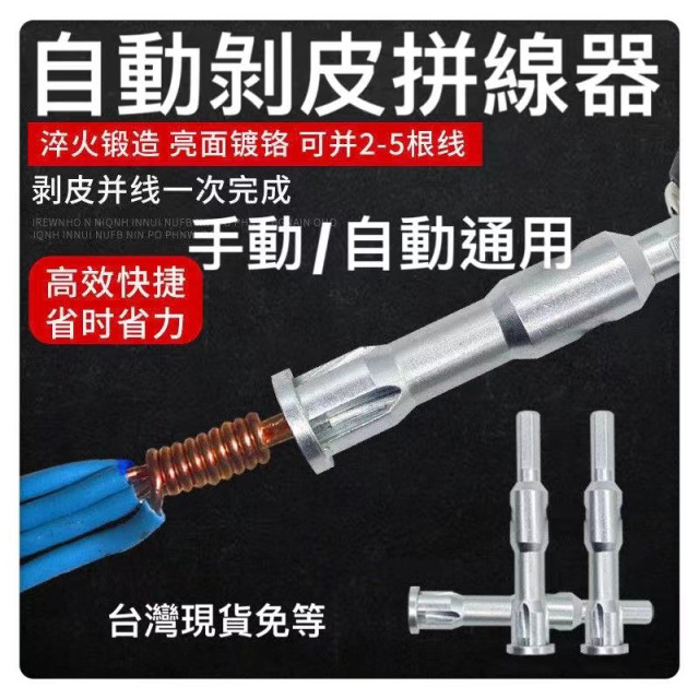 拼線器全自動免剝皮電工連接器1.5/2.5平方送2.5/4快速接線端子電工全自動免剝皮拼線器接線器快接頭萬能電線拼線水電