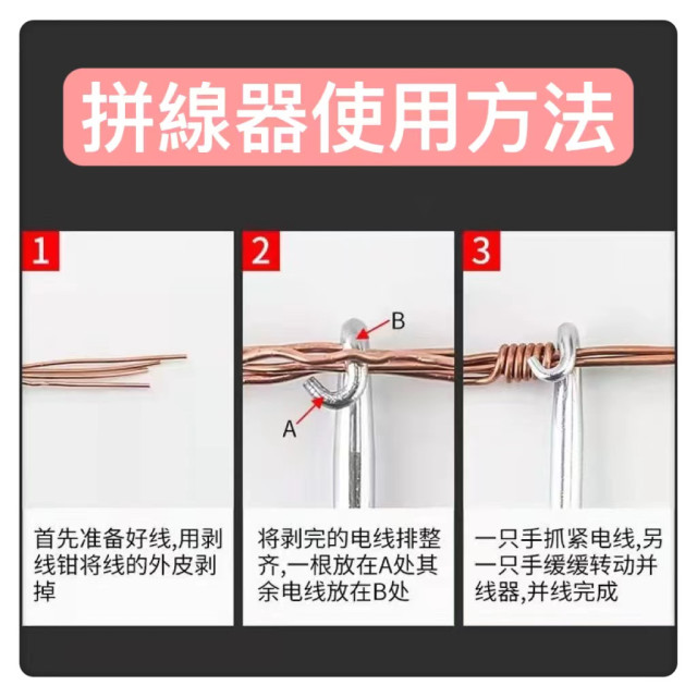 水電工拼線神器新款綁鉤子拼線手動拼線器手搖萬能通用半自動并頭器弱電木工裝潢監視系統自動控制五金手工具水電工具神器纏線器