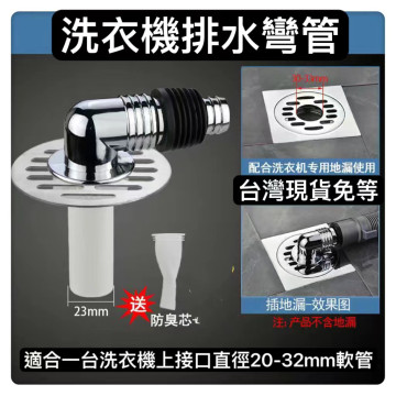排水管轉接頭洗衣機地漏蓋洗衣機排水孔蓋排水轉接頭排水彎頭洗衣機排水接頭DIY居家生活防蟑地漏兩用排水孔蓋水電工具水管神器