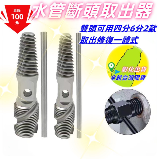 新型水龍頭斷頭取出器4分6分水管三角閥斷頭螺絲滑牙取出器DIY塑膠取出器斷頭龍頭水電工具材料神器水料斷牙修復五金修繕省時省力