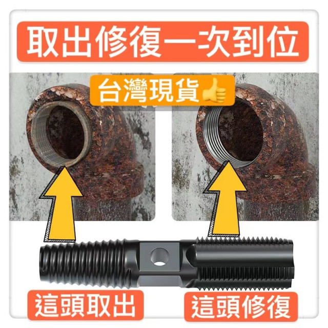 水龍頭斷頭修牙修復神器三角閥斷絲手動取出器反牙螺絲4分6分水管斷頭取出神器4分6分二合一斷頭內外牙取出神器內外牙工具電工