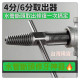 水龍頭斷頭修牙修復神器三角閥斷絲手動取出器反牙螺絲4分6分水管斷頭取出神器4分6分二合一斷頭內外牙取出神器內外牙工具電工
