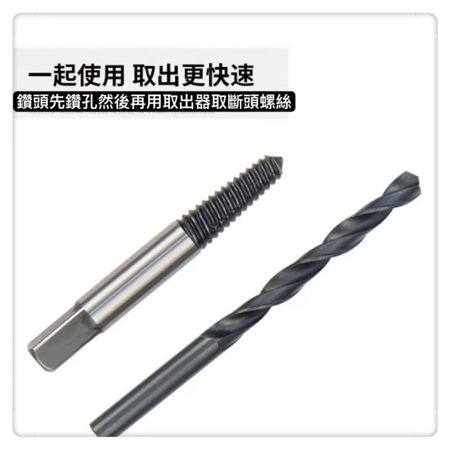 斷頭螺絲取出器螺絲崩牙螺絲取出器滑牙神器螺絲退牙器螺絲崩牙器崩牙滑牙退牙送盒子水電木工裝潢工業用模具CNC