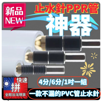 PVC管擴管帶壓止水針帶水熱熔管止水神器水管防水水暖搶修维修漏水堵漏神器DIY水電工具材料神器五金工具省時省力泥作工程