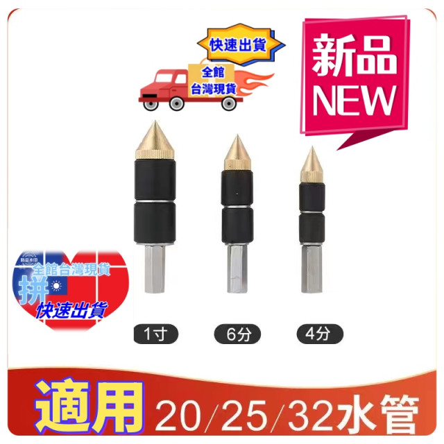 PVC管擴管帶壓止水針帶水熱熔管止水神器水管防水水暖搶修维修漏水堵漏神器DIY水電工具材料神器五金工具省時省力泥作工程