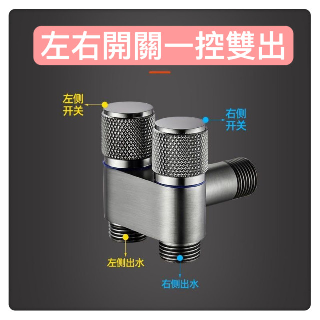 水龍頭雙出角閥雙控角閥洗衣機三通一分二凡爾一進二出雙控角閥三通一分二雙頭雙用洗衣機多功能DIY水電工具神器居家生活