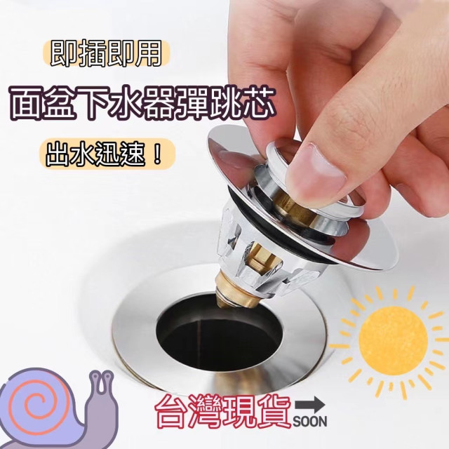 洗手盆漏水塞按壓彈跳芯 彈跳過濾芯下水器洗手台洗手槽居家生活DIY浴室臉盆水電面盆彈跳芯洗臉盆漏水塞堵水器過濾芯濾網防堵