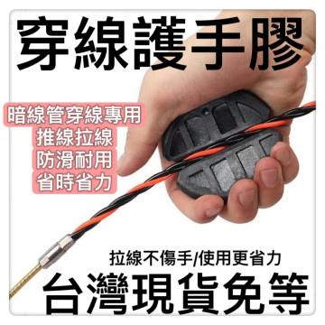 穿線器護手膠穿線器省力拉線握套拉線器專用暗線管穿線專用推線器水電工具神器木工裝潢五金工具DIY弱電監視系統手工具