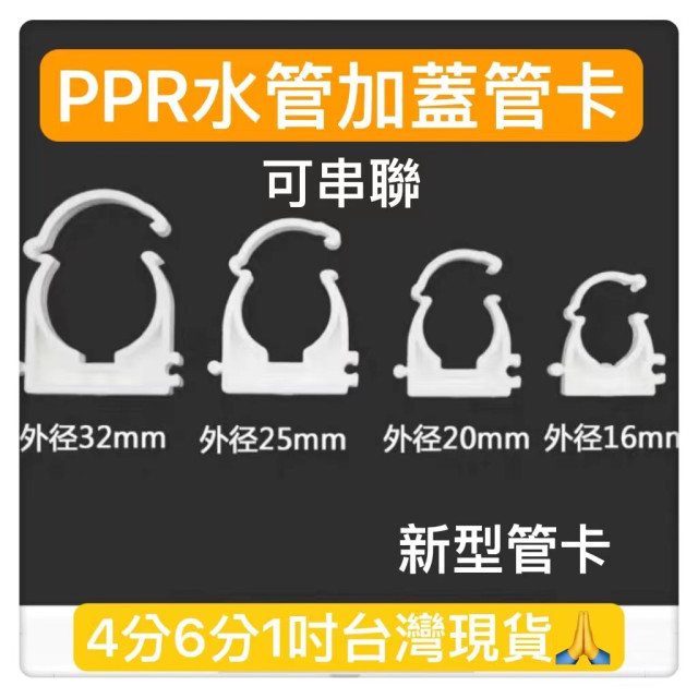 PPR水管材配件水管管卡塑料U型卡1寸/4分/6分水管卡子固定卡扣塑料水管管夾 固定PVC塑料管夾低腳平底管卡水電工具必備