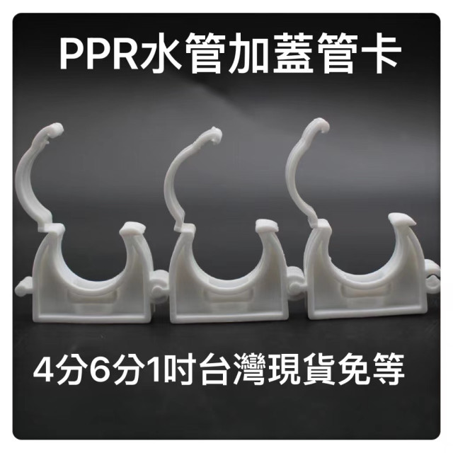 PPR水管材配件水管管卡塑料U型卡1寸/4分/6分水管卡子固定卡扣塑料水管管夾 固定PVC塑料管夾低腳平底管卡水電工具必備