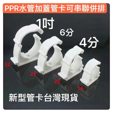 PPR水管材配件水管管卡塑料U型卡1寸/4分/6分水管卡子固定卡扣塑料水管管夾 固定PVC塑料管夾低腳平底管卡水電工具必備
