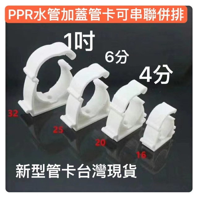 PPR水管材配件水管管卡塑料U型卡1寸/4分/6分水管卡子固定卡扣塑料水管管夾 固定PVC塑料管夾低腳平底管卡水電工具必備