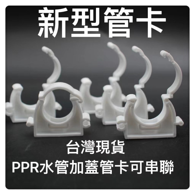 PPR水管材配件水管管卡塑料U型卡1寸/4分/6分水管卡子固定卡扣塑料水管管夾 固定PVC塑料管夾低腳平底管卡水電工具必備