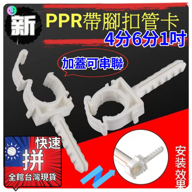 PPR水管材料配件水管管卡塑料U型卡帶腳水管卡固定卡扣塑料水管管夾固定PVC塑料管夾低腳平底管卡DIY五金水電工具