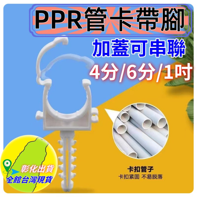 PPR水管材料配件水管管卡塑料U型卡帶腳水管卡固定卡扣塑料水管管夾固定PVC塑料管夾低腳平底管卡DIY五金水電工具