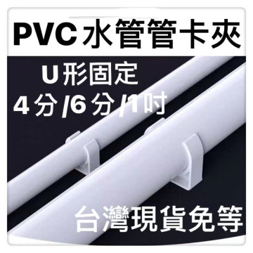 PVC管卡夾管扣水管管材擴管夾水管夾U型夾 塑料水管管固定PVC塑料管夾 低腳平底管卡管托水電工具神器方便管隔水管用