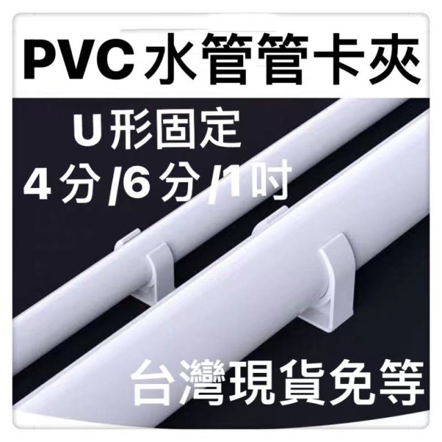 PVC管卡夾管扣水管管材擴管夾水管夾U型夾 塑料水管管固定PVC塑料管夾 低腳平底管卡管托水電工具神器方便管隔水管用