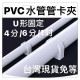 PVC管卡夾管扣水管管材擴管夾水管夾U型夾 塑料水管管固定PVC塑料管夾 低腳平底管卡管托水電工具神器方便管隔水管用