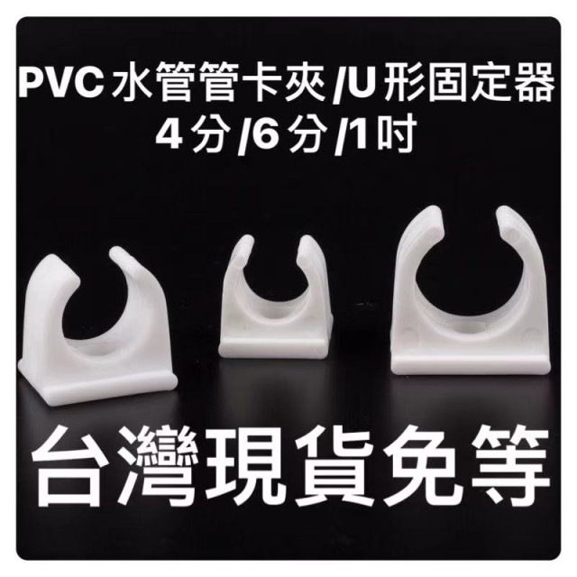 PVC管卡夾管扣水管管材擴管夾水管夾U型夾 塑料水管管固定PVC塑料管夾 低腳平底管卡管托水電工具神器方便管隔水管用