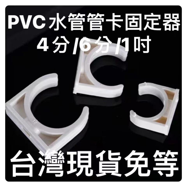 PVC管卡夾管扣水管管材擴管夾水管夾U型夾 塑料水管管固定PVC塑料管夾 低腳平底管卡管托水電工具神器方便管隔水管用