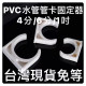 PVC管卡夾管扣水管管材擴管夾水管夾U型夾 塑料水管管固定PVC塑料管夾 低腳平底管卡管托水電工具神器方便管隔水管用