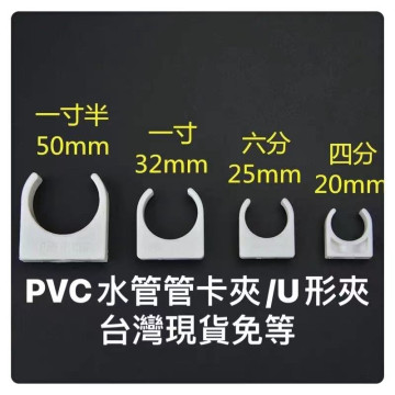 PVC管卡夾管扣水管管材擴管夾水管夾U型夾 塑料水管管固定PVC塑料管夾 低腳平底管卡管托水電工具神器方便管隔水管用