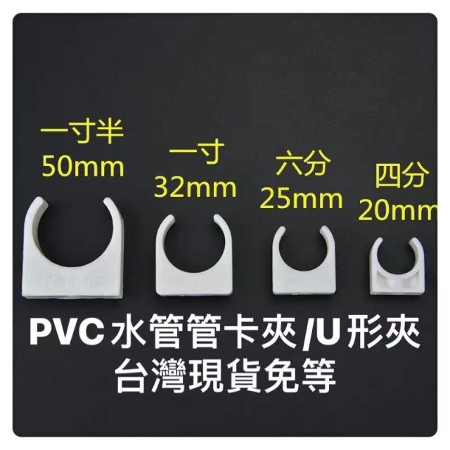 PVC管卡夾管扣水管管材擴管夾水管夾U型夾 塑料水管管固定PVC塑料管夾 低腳平底管卡管托水電工具神器方便管隔水管用