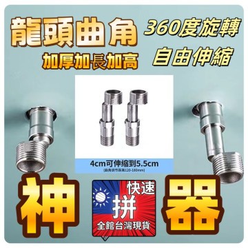 萬向曲角接頭可伸縮淋浴花灑龍頭變徑彎腳偏心加長曲腳轉換拐角水電工具材料神器DIY加長304不鏽鋼曲腳淋浴龍頭花灑加長伸縮