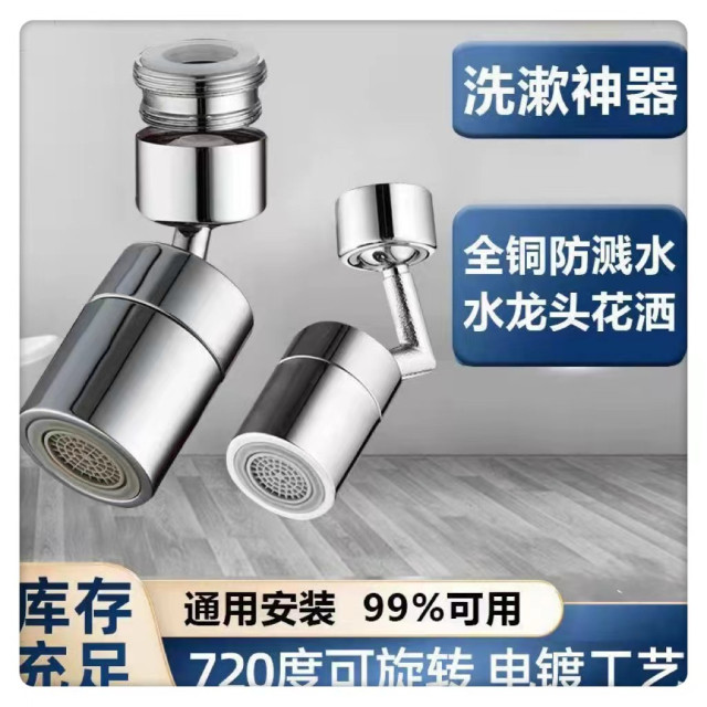 萬向旋轉水龍頭花灑轉接器節水器水龍頭延伸器水龍頭 起泡器無死角居家生活DIY五金修繕水電工具神器浴室臉盆廚房水龍頭