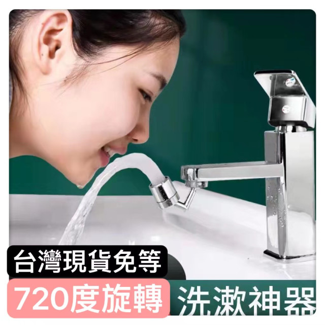 萬向旋轉水龍頭花灑轉接器節水器水龍頭延伸器水龍頭 起泡器無死角居家生活DIY五金修繕水電工具神器浴室臉盆廚房水龍頭