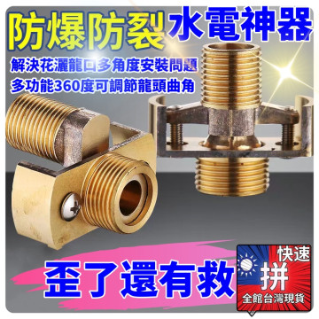 龍口萬向曲角花灑專用萬向曲腳偏心加長變徑接頭轉換拐角混水閥修正器水電材料工具神器DIY居家五金工具水電神器平衡器省時省力