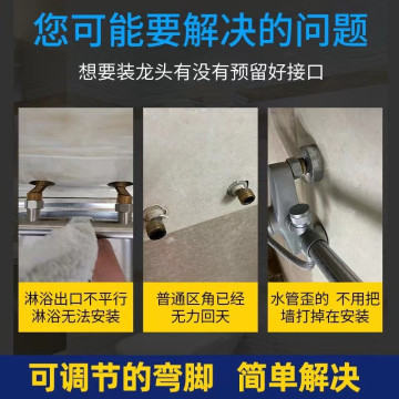 龍口萬向曲角花灑專用萬向曲腳偏心加長變徑接頭轉換拐角混水閥修正器水電材料工具神器DIY居家五金工具水電神器平衡器省時省力