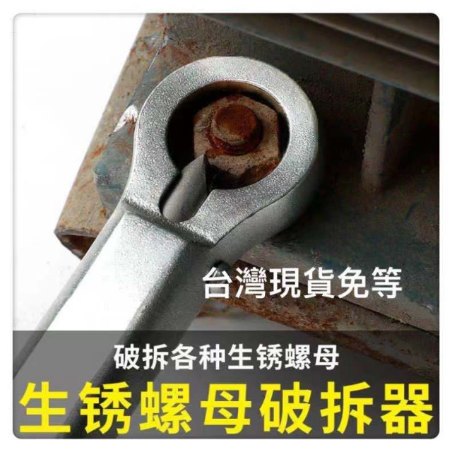 螺絲母螺帽切除器 生鏽螺母分離器拆除器 螺母破壞器破帽生鏽螺絲母拆除器劈開器破帽機 螺母螺帽破切器 切除器螺母水電工神器