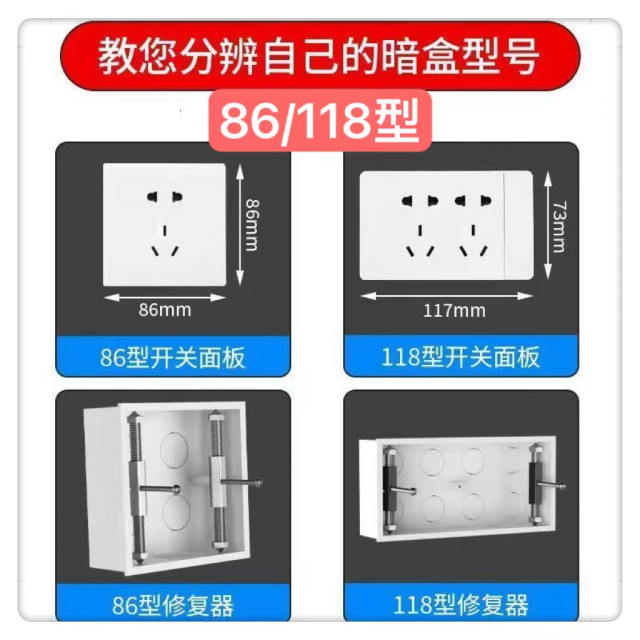 118型86型暗盒修復器 斷耳固定柱 配線盒維修開關盒配線盒修理插座修復diy開關水電工具神器木工裝潢安裝居家生活工具