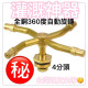 園藝種花自動灌溉灑水系統DIY居家生活園藝器具4分全銅360度旋轉噴頭噴灌草坪園林灑水降溫大棚澆水四叉噴嘴水電工具神器