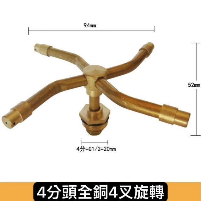 園藝種花自動灌溉灑水系統DIY居家生活園藝器具4分全銅360度旋轉噴頭噴灌草坪園林灑水降溫大棚澆水四叉噴嘴水電工具神器