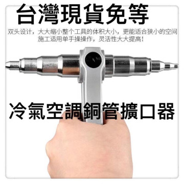 冷氣空調擴口器手動擴管 銅管 漲管器 空調 銅鋁管 擴口器 管路 配管 銅管 沖桿 配管 冷氣 擴管器 空調 冷凍 材料