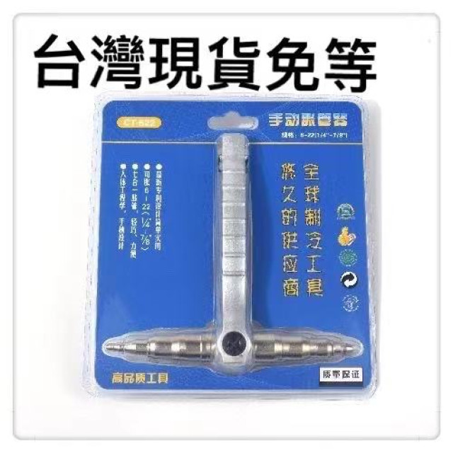 冷氣空調擴口器手動擴管 銅管 漲管器 空調 銅鋁管 擴口器 管路 配管 銅管 沖桿 配管 冷氣 擴管器 空調 冷凍 材料