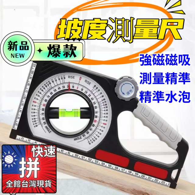 坡度測量儀磁斜率測量通用斜角量角器角度水平傾斜角儀角度計水平儀DIY木工水電工工具神器DIY五金神器裝潢泥作精準測量