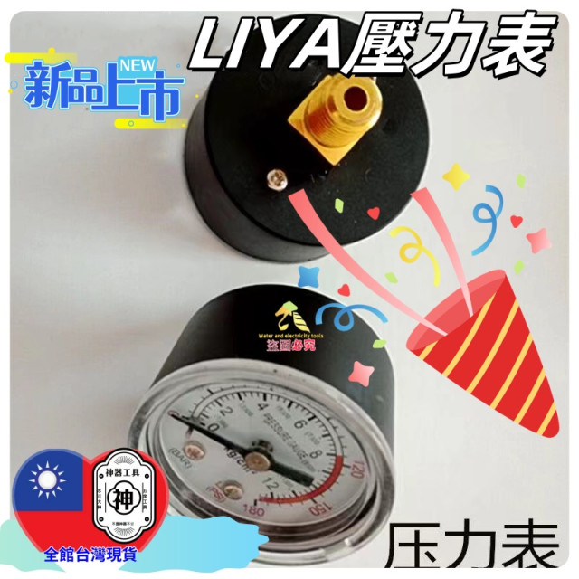 壓力錶 25KG直立式 濾水器調壓錶空壓機空壓錶壓力表濾水螺紋M14*1.5外牙壓力測錶自來水測壓水電工具材料