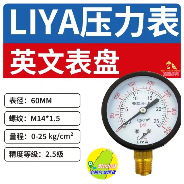 壓力錶 25KG直立式 濾水器調壓錶空壓機空壓錶壓力表濾水螺紋M14*1.5外牙壓力測錶自來水測壓水電工具材料