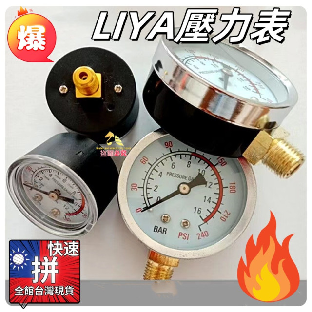 壓力錶 25KG直立式 濾水器調壓錶空壓機空壓錶壓力表濾水螺紋M14*1.5外牙壓力測錶自來水測壓水電工具材料