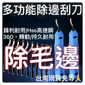 多功能修邊刀手用去毛刺修邊刀刮刀修邊器倒角修邊工具修毛邊刀毛邊修平刀木工鐵工DIY模型塑膠神器水電工具工仿居家工具